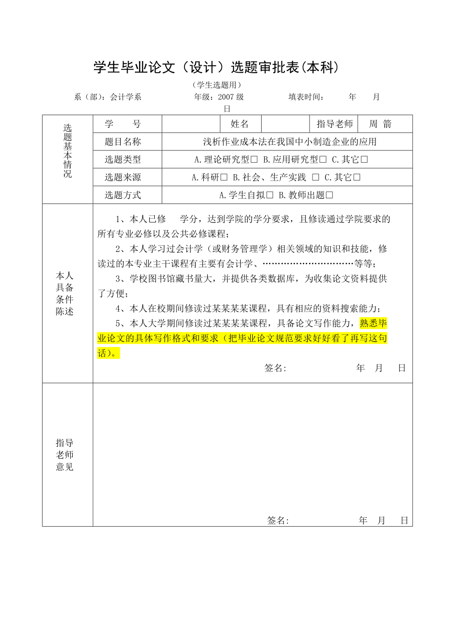 開題報(bào)告范文 例文_第1頁(yè)