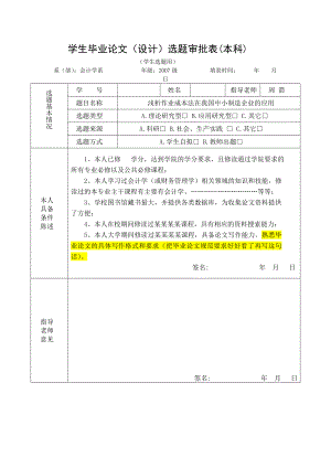 開題報(bào)告范文 例文