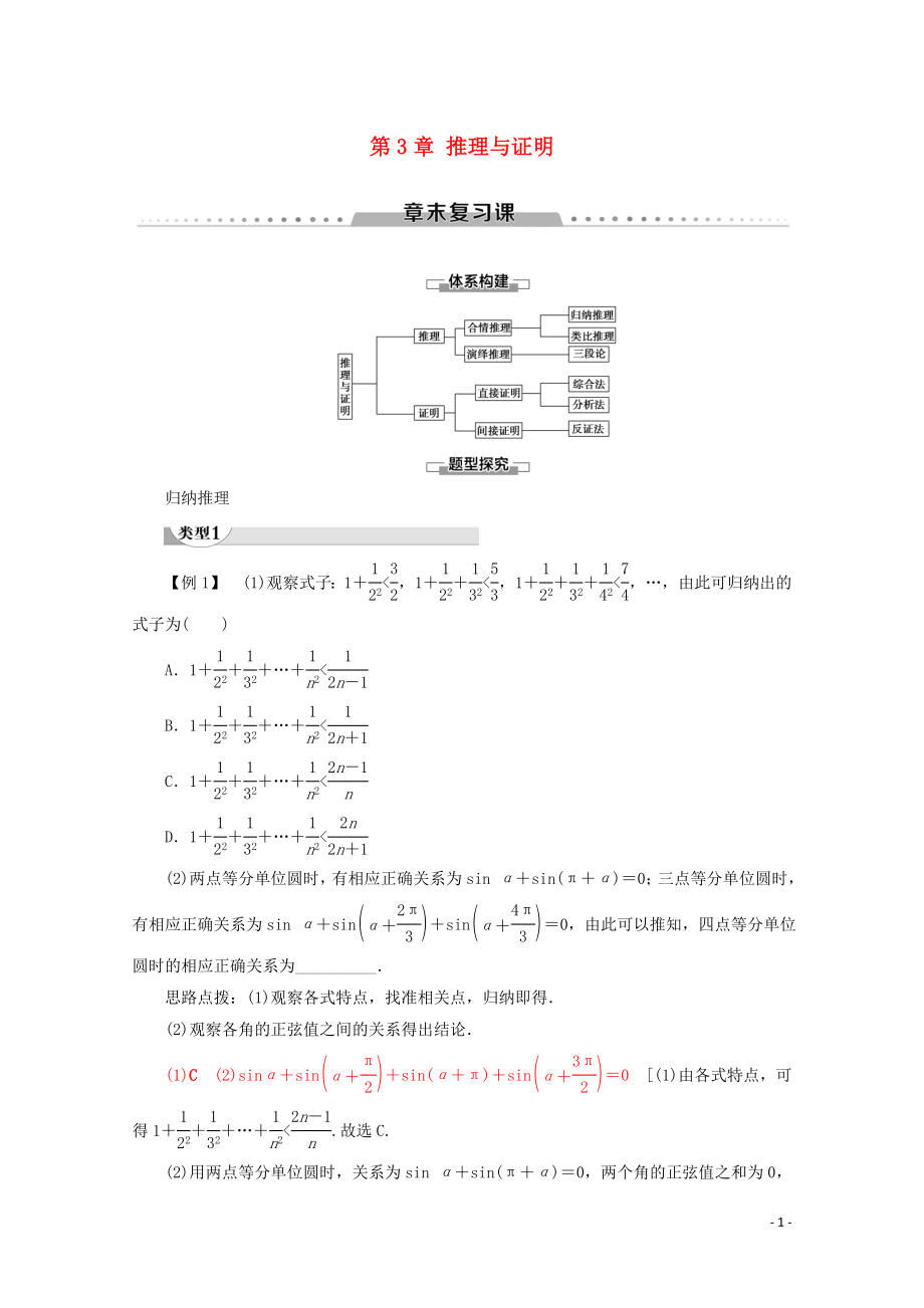 2019-2020學(xué)年高中數(shù)學(xué) 第3章 推理與證明章末復(fù)習(xí)課學(xué)案 北師大版選修1-2_第1頁