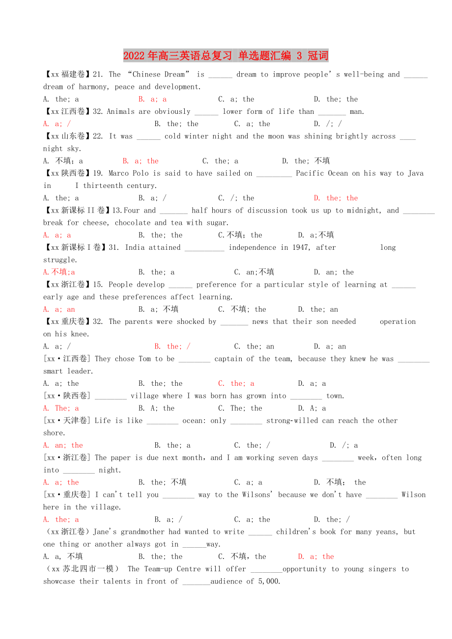 2022年高三英語總復(fù)習(xí) 單選題匯編 3 冠詞_第1頁
