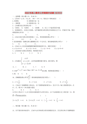 2022年高二數(shù)學(xué)上學(xué)期期中試題 文(VII)