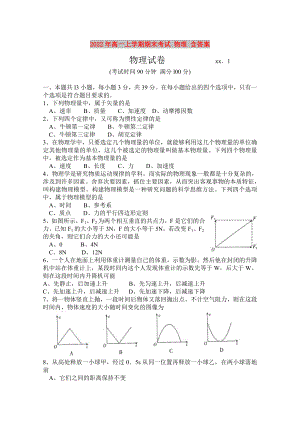 2022年高一上學(xué)期期末考試 物理 含答案