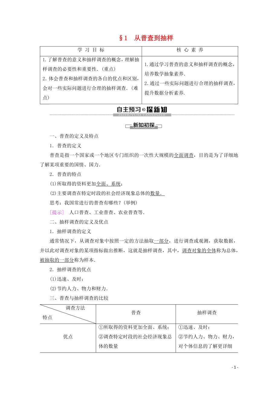 2019-2020學(xué)年高中數(shù)學(xué) 第1章 統(tǒng)計 1 從普查到抽樣學(xué)案 北師大版必修3_第1頁