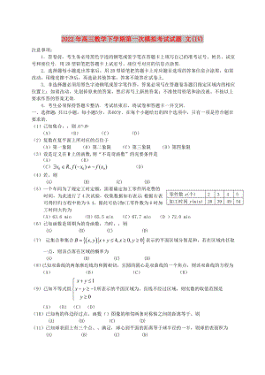 2022年高三數(shù)學(xué)下學(xué)期第一次模擬考試試題 文(IV)