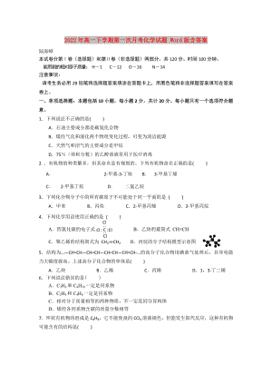 2022年高一下學期第一次月考化學試題 Word版含答案