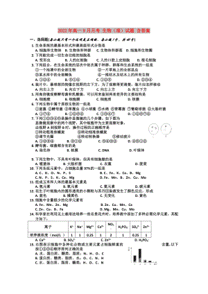 2022年高一9月月考 生物（理）試題 含答案