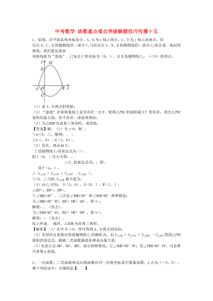 中考數(shù)學(xué) 函數(shù)重點(diǎn)難點(diǎn)突破解題技巧傳播十五