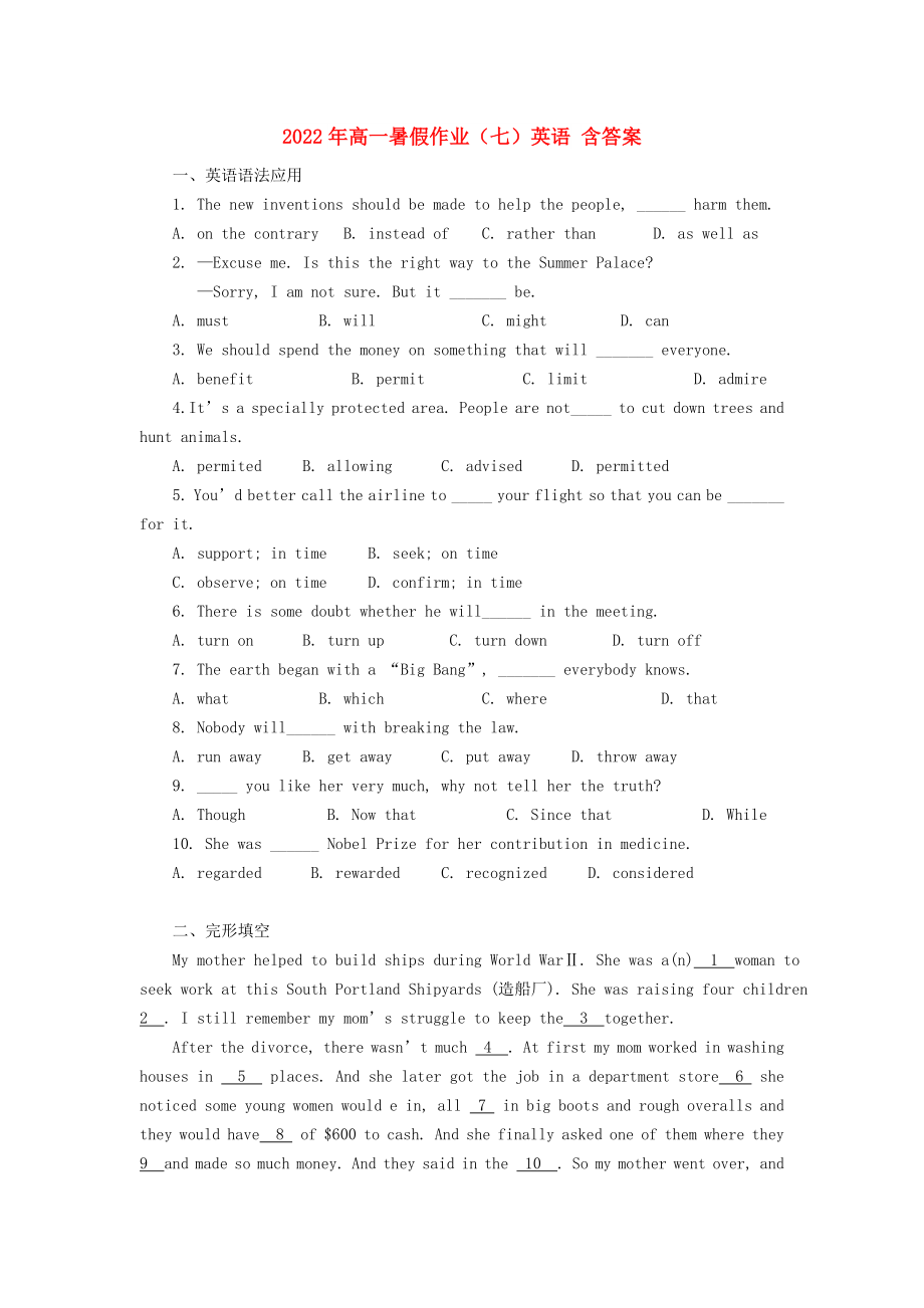 2022年高一暑假作业（七）英语 含答案_第1页