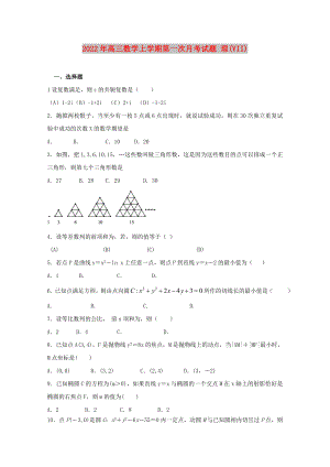 2022年高三數(shù)學(xué)上學(xué)期第一次月考試題 理(VII)