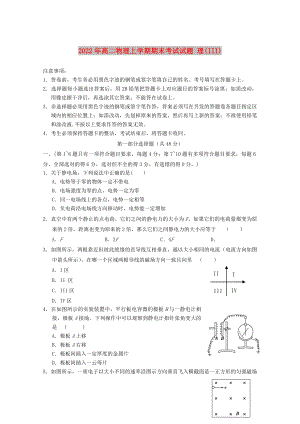 2022年高二物理上學(xué)期期末考試試題 理(III)