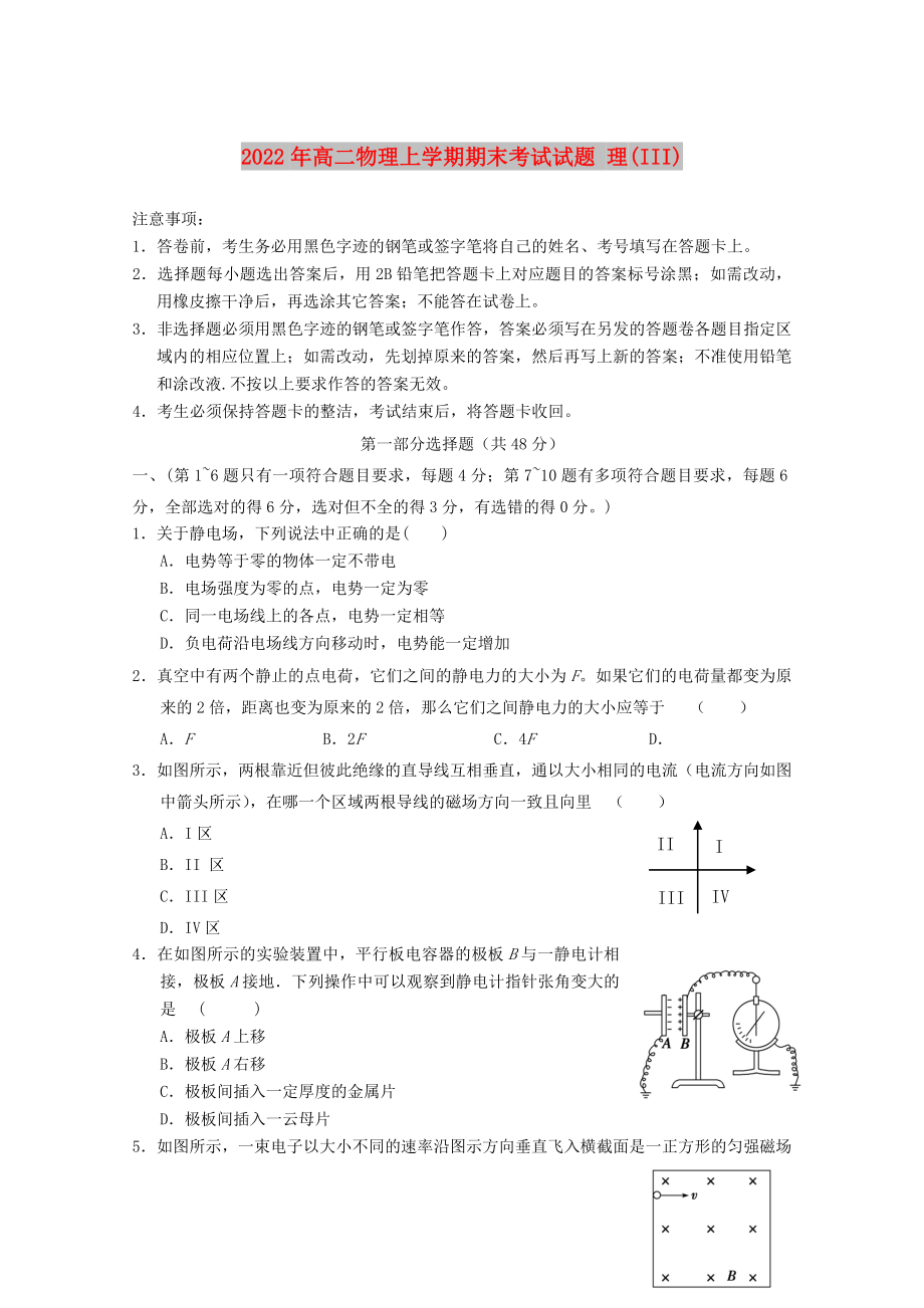 2022年高二物理上學期期末考試試題 理(III)_第1頁