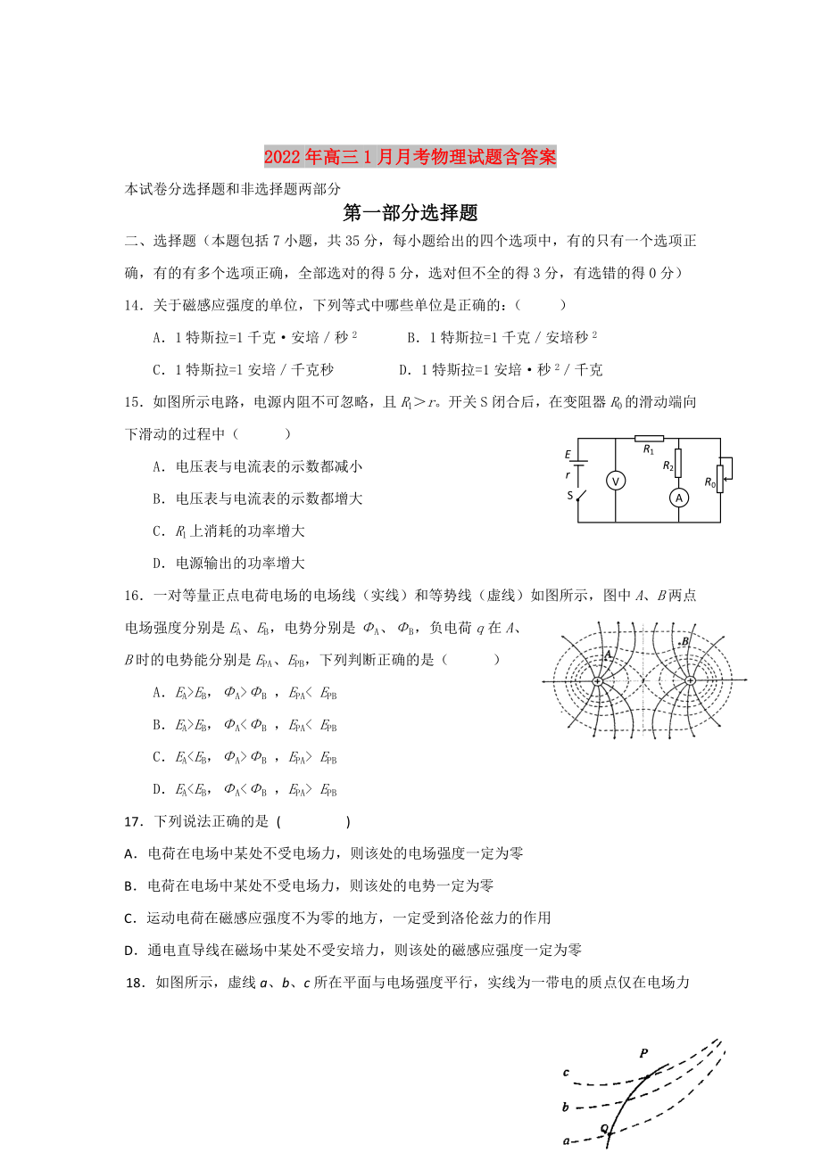 2022年高三1月月考物理试题含答案_第1页