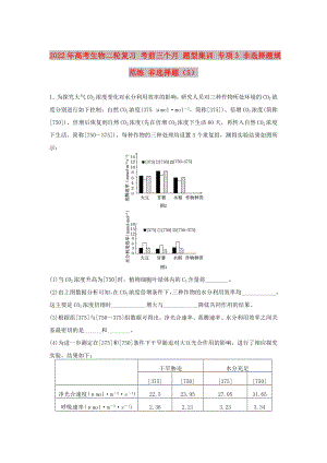 2022年高考生物二輪復習 考前三個月 題型集訓 專項3 非選擇題規(guī)范練 非選擇題（5）