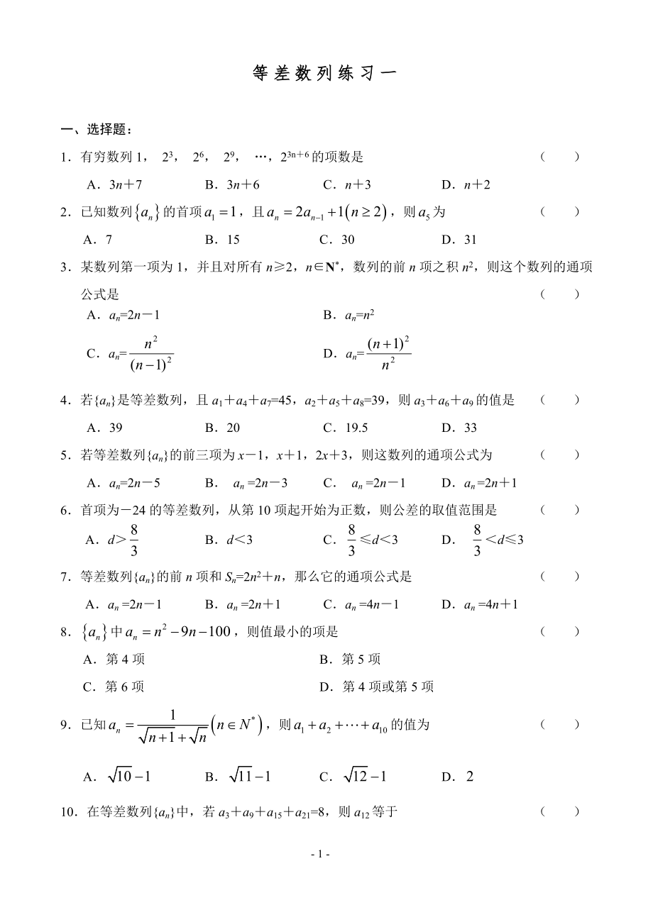 等差數(shù)列練習(xí)題 (2)_第1頁