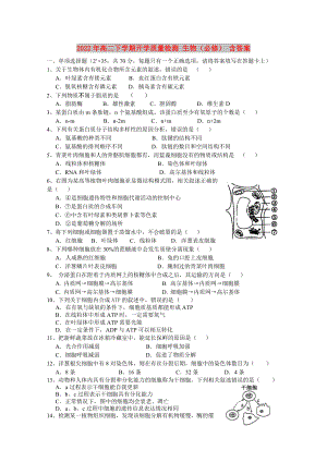 2022年高二下學(xué)期開學(xué)質(zhì)量檢測 生物（必修） 含答案