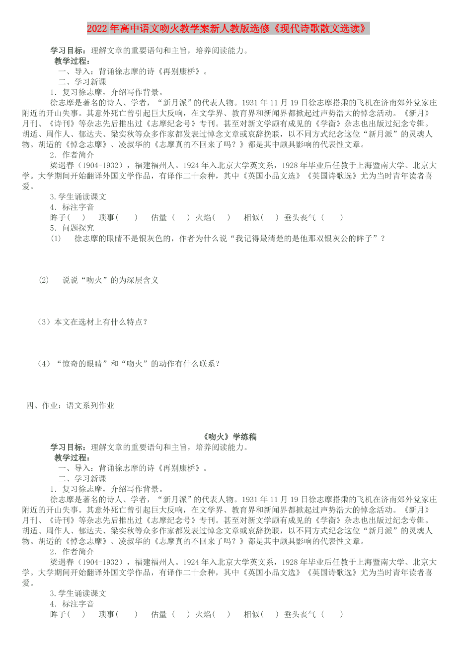 2022年高中语文吻火教学案新人教版选修《现代诗歌散文选读》_第1页