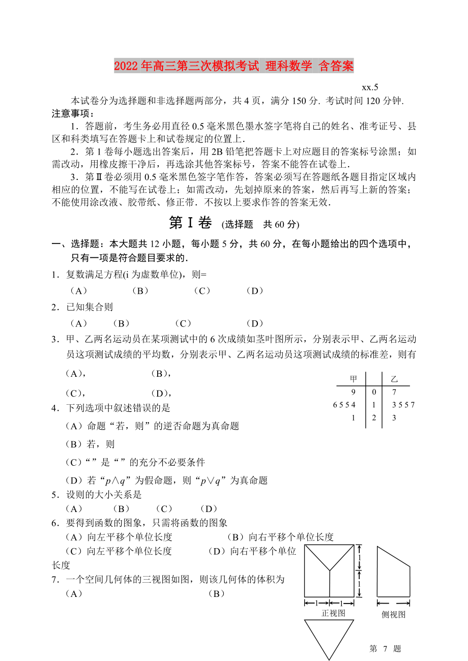 2022年高三第三次模拟考试 理科数学 含答案_第1页