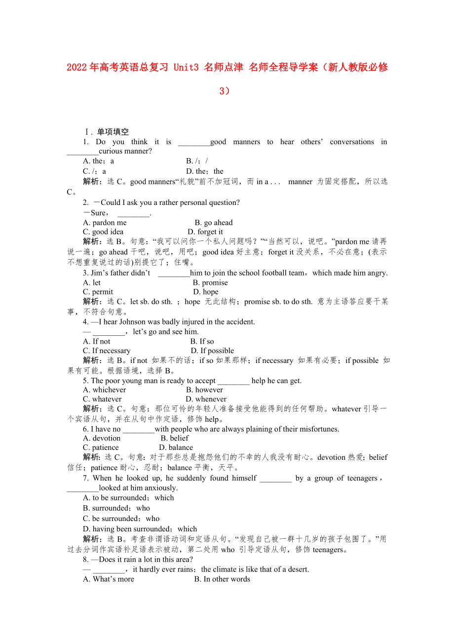 2022年高考英語總復(fù)習(xí) Unit3 名師點(diǎn)津 名師全程導(dǎo)學(xué)案（新人教版必修3）_第1頁