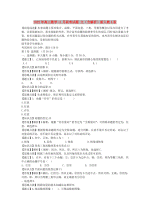 2022年高三數(shù)學(xué)11月聯(lián)考試題 文（含解析）新人教A版