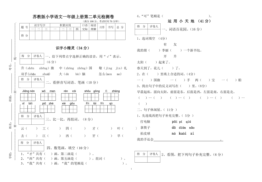 第二單元檢測卷 (2)_第1頁