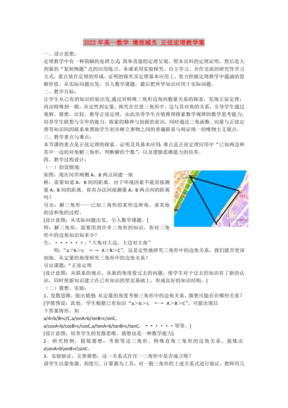 2022年高一數(shù)學 增效減負 正弦定理教學案_第1頁