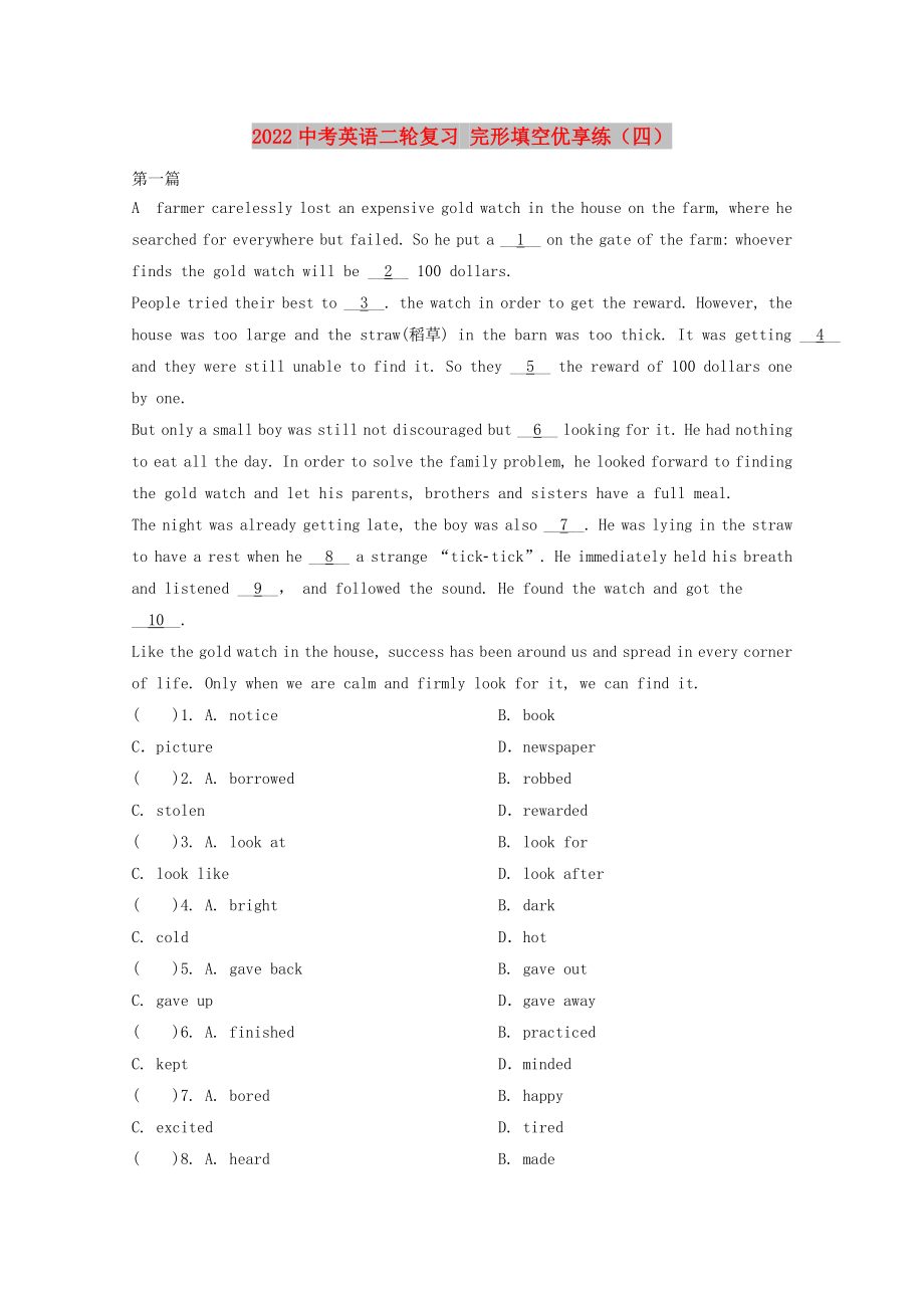 2022中考英語二輪復(fù)習(xí) 完形填空優(yōu)享練（四）_第1頁