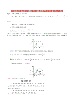 2022年高三數(shù)學(xué)二輪復(fù)習(xí) 專題三第一講 三角函數(shù)的圖象與性質(zhì)教案 理