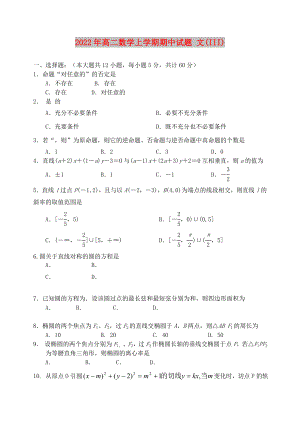 2022年高二數(shù)學上學期期中試題 文(III)