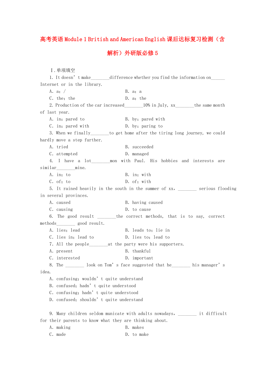 高考英语 Module 1 British and American English课后达标复习检测（含解析）外研版必修5_第1页