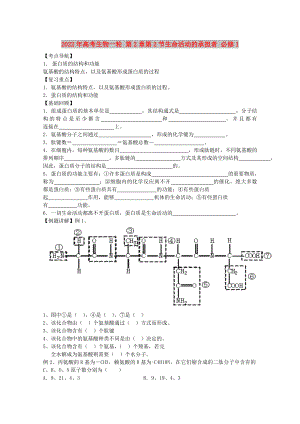 2022年高考生物一輪 第2章第2節(jié)生命活動(dòng)的承擔(dān)者 必修1