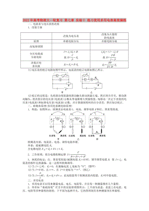 2022年高考物理大一輪復(fù)習(xí) 第七章 實(shí)驗(yàn)十 練習(xí)使用多用電表高效演練