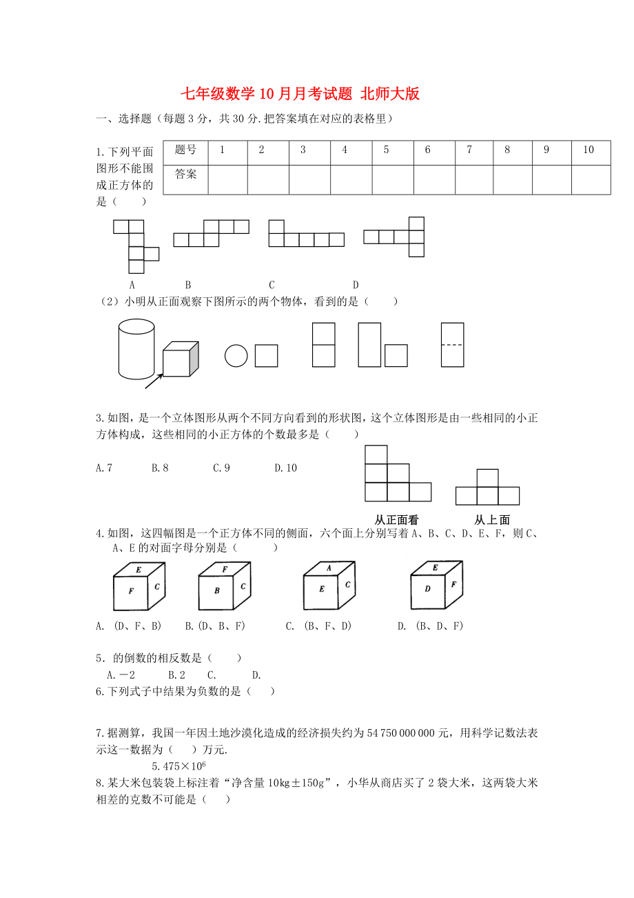 七年級(jí)數(shù)學(xué)10月月考試題 北師大版_第1頁