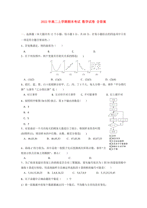 2022年高二上學(xué)期期末考試 數(shù)學(xué)試卷 含答案