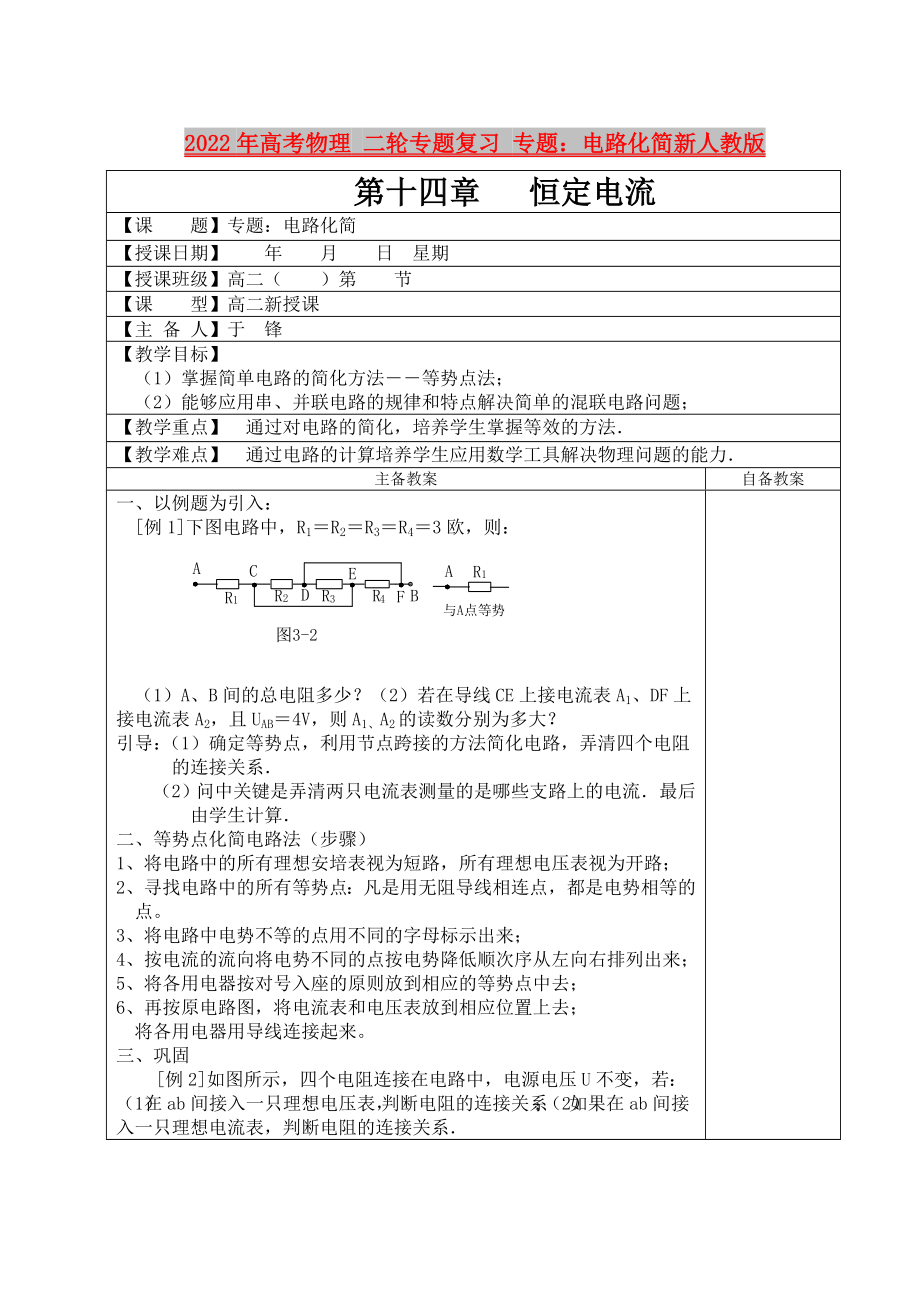 2022年高考物理 二輪專題復(fù)習(xí) 專題：電路化簡新人教版_第1頁