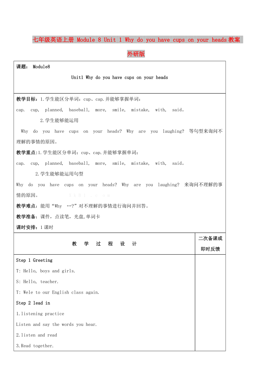 七年级英语上册 Module 8 Unit 1 Why do you have cups on your heads教案 外研版_第1页