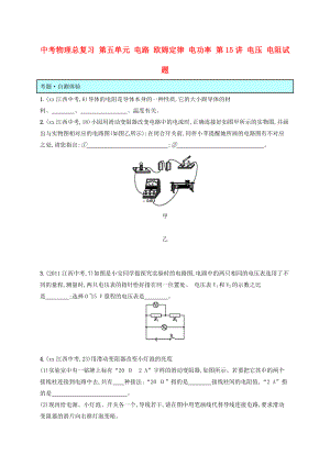 中考物理總復(fù)習(xí) 第五單元 電路 歐姆定律 電功率 第15講 電壓 電阻試題