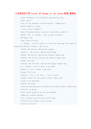 七年級英語下冊 Lesson 46 Change of the season教案 冀教版