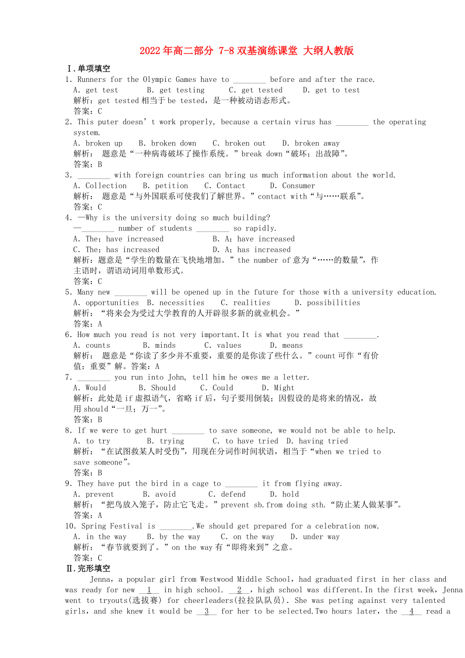 2022年高二部分 7-8双基演练课堂 大纲人教版_第1页