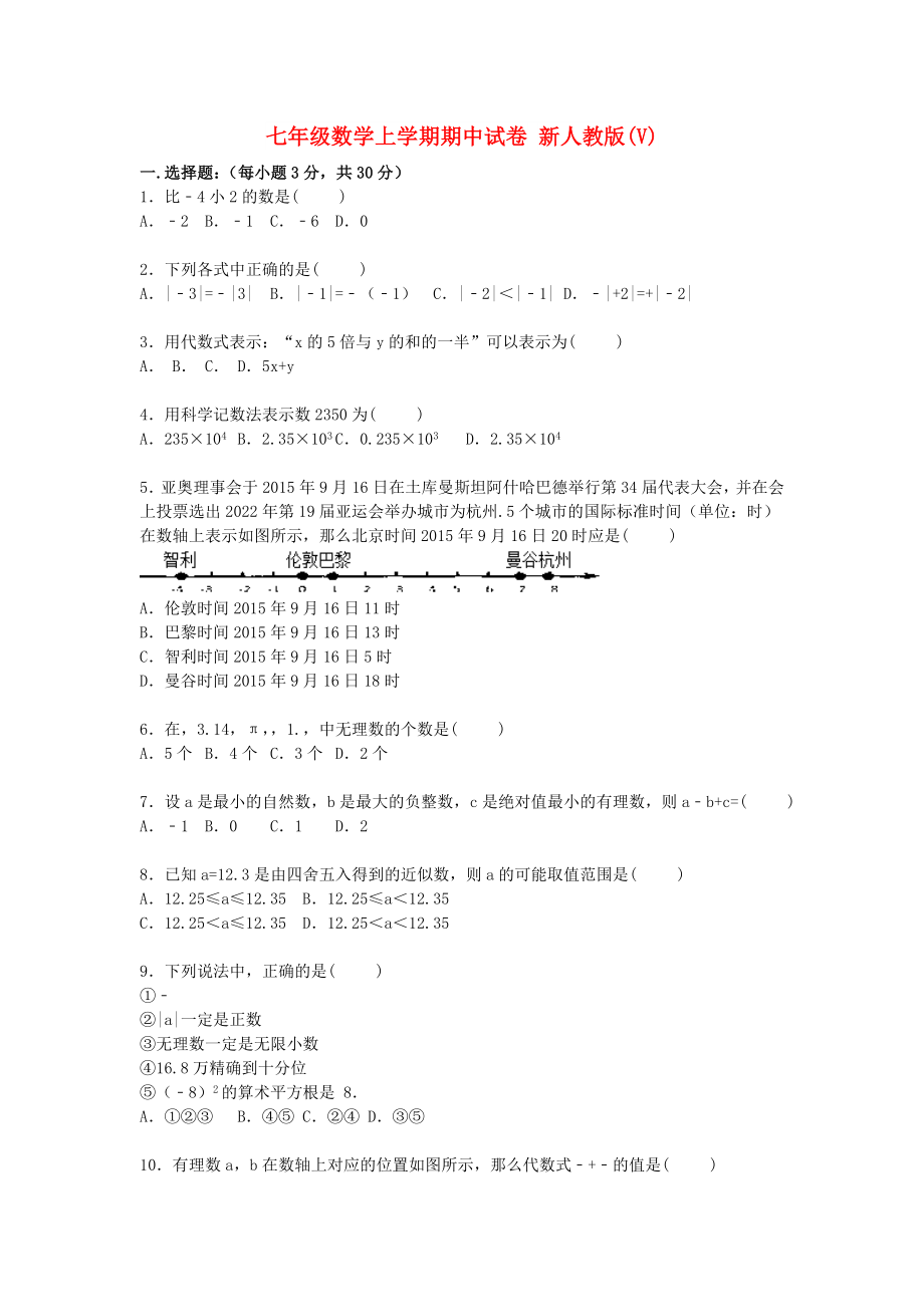 七年級數(shù)學(xué)上學(xué)期期中試卷 新人教版(V)_第1頁