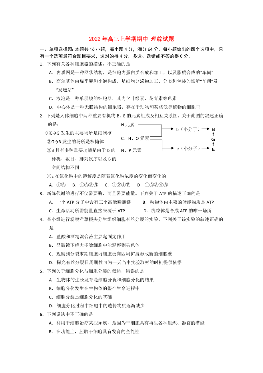 2022年高三上學期期中 理綜試題_第1頁