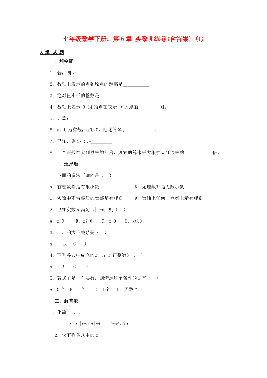 七年级数学下册：第6章 实数训练卷(含答案) (I)_第1页