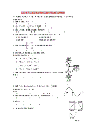 2022年高三數(shù)學(xué)上學(xué)期第二次月考試題 文(VIII)