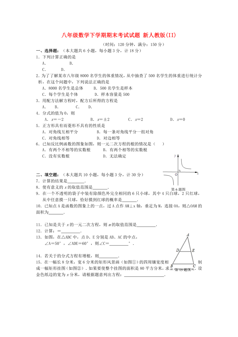 八年級(jí)數(shù)學(xué)下學(xué)期期末考試試題 新人教版(II)_第1頁