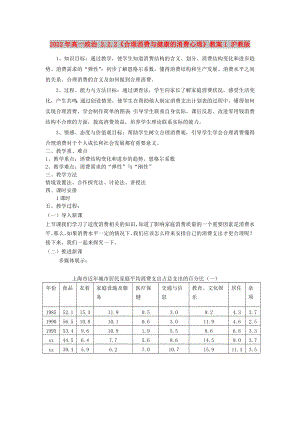 2022年高一政治 2.2.2《合理消費與健康的消費心理》教案1 滬教版