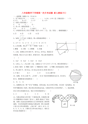 八年級數(shù)學(xué)下學(xué)期第一次月考試題 新人教版(VI)