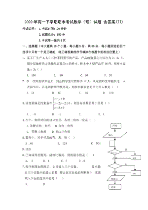 2022年高一下學期期末考試數(shù)學（理）試題 含答案(II)