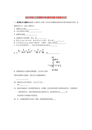 2022年高三上學(xué)期期中考試數(shù)學(xué)試題 含答案(VIII)