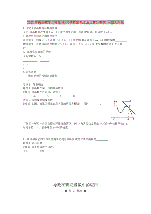 2022年高三數(shù)學(xué)一輪復(fù)習(xí) 《導(dǎo)數(shù)的概念及運算》教案 人教大綱版