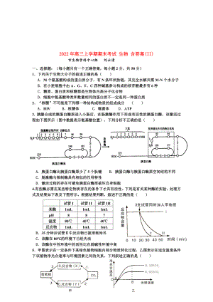 2022年高三上學(xué)期期末考試 生物 含答案(II)