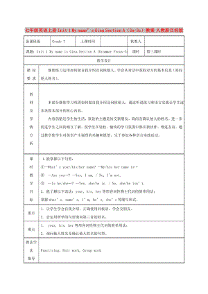 七年級(jí)英語上冊(cè) Unit 1 My name’s Gina Section A（3a-3c）教案 人教新目標(biāo)版